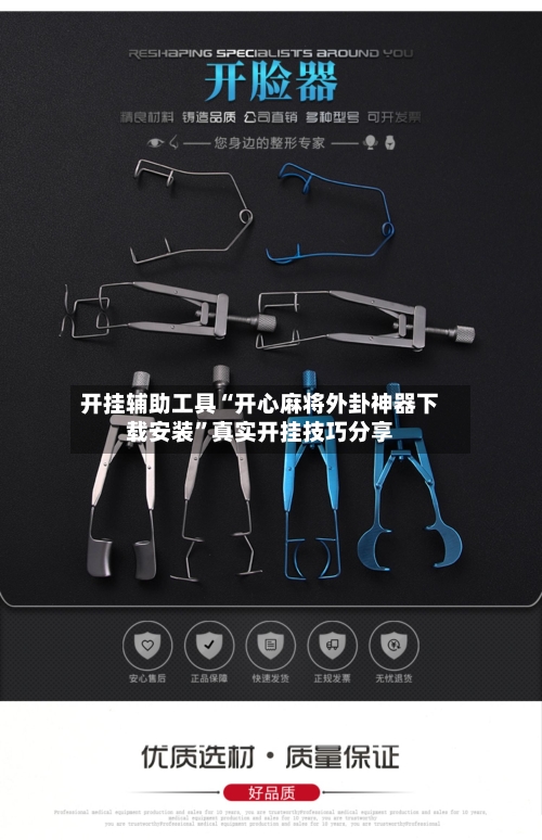 开挂辅助工具“开心麻将外卦神器下载安装”真实开挂技巧分享-第2张图片