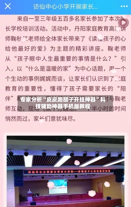 专家分析“皮皮跑胡子开挂神器”科技辅助神器手机版教程