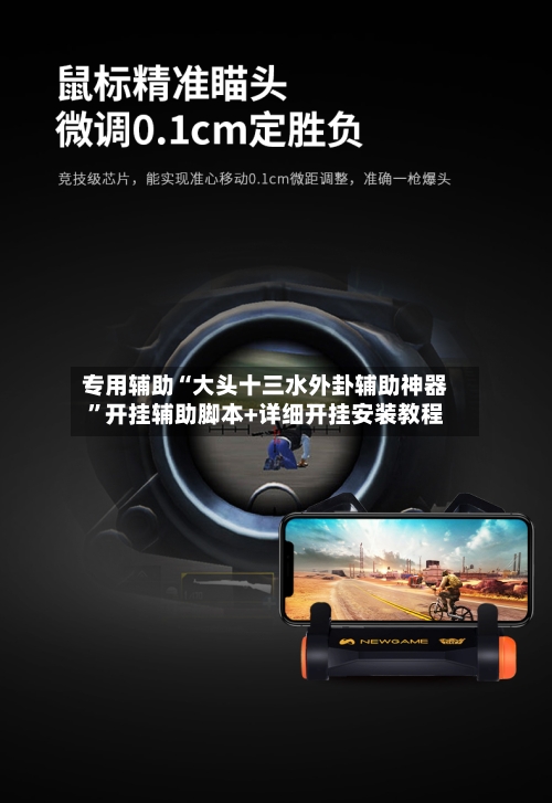 专用辅助“大头十三水外卦辅助神器”开挂辅助脚本+详细开挂安装教程-第2张图片
