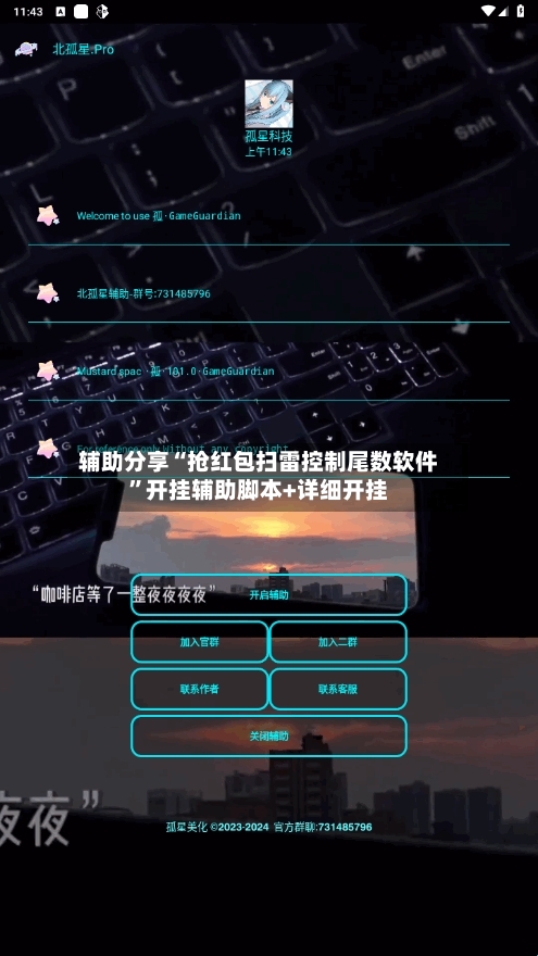 辅助分享“抢红包扫雷控制尾数软件”开挂辅助脚本+详细开挂-第2张图片