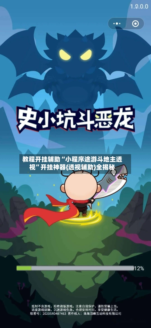 教程开挂辅助“小程序途游斗地主透视”开挂神器{透视辅助}全揭秘-第2张图片