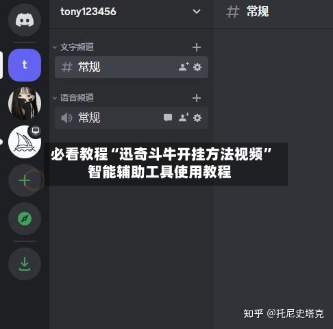 必看教程“迅奇斗牛开挂方法视频”智能辅助工具使用教程-第2张图片