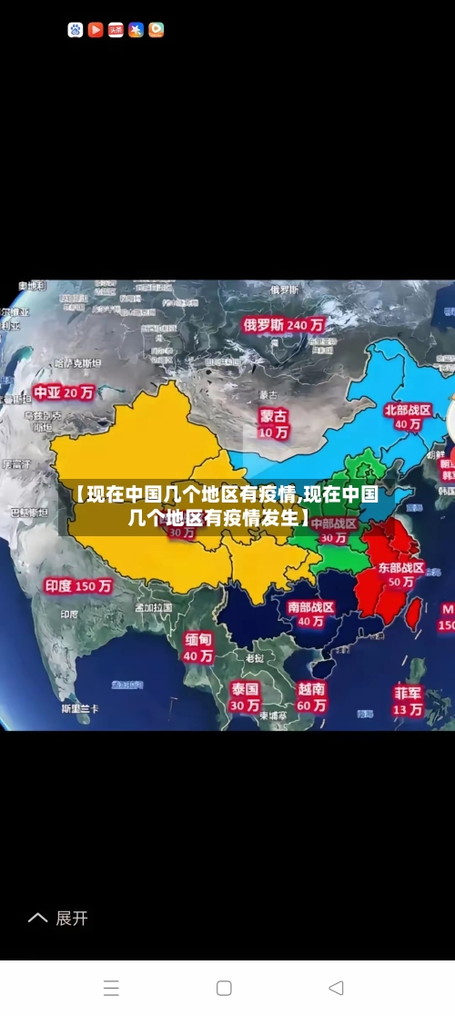 【现在中国几个地区有疫情,现在中国几个地区有疫情发生】-第3张图片