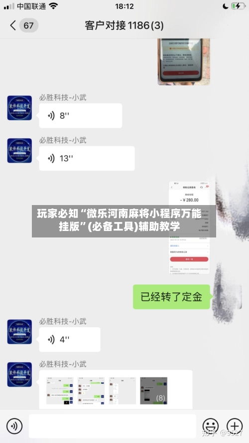 玩家必知“微乐河南麻将小程序万能挂版”(必备工具)辅助教学-第2张图片
