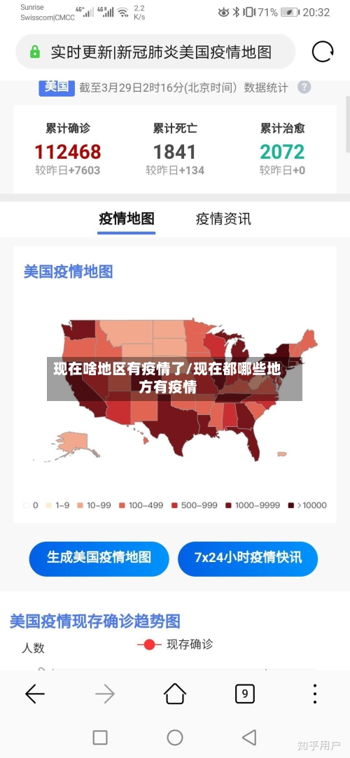 现在啥地区有疫情了/现在都哪些地方有疫情-第2张图片