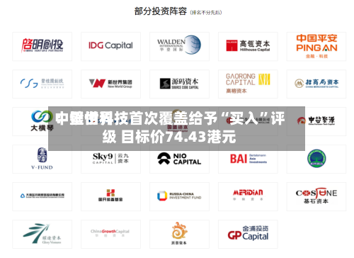 中银世界：壁仞科技首次覆盖给予“买入”评级 目标价74.43港元