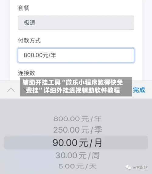 辅助开挂工具“微乐小程序跑得快免费挂”详细外挂透视辅助软件教程-第2张图片