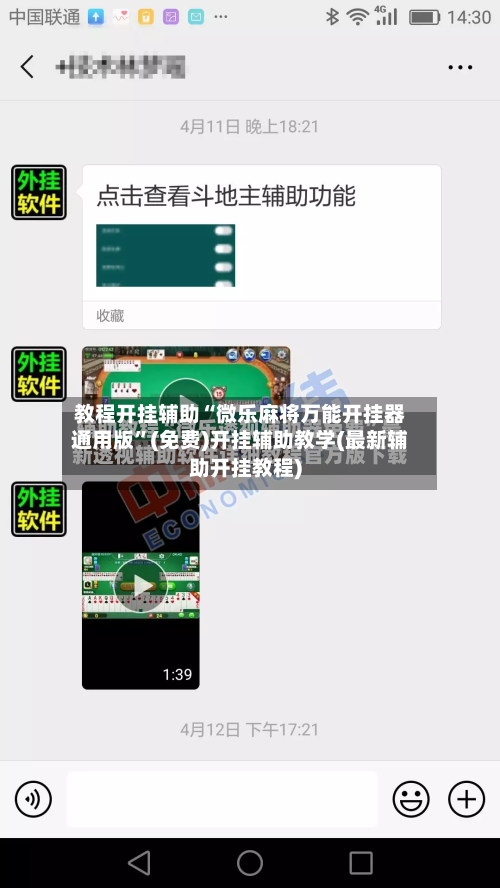 教程开挂辅助“微乐麻将万能开挂器通用版”(免费)开挂辅助教学(最新辅助开挂教程)