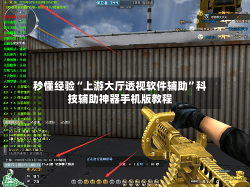 秒懂经验“上游大厅透视软件辅助”科技辅助神器手机版教程