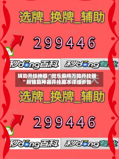 辅助开挂神器“微乐麻将万能开挂器”附辅助神器开挂脚本详细步骤