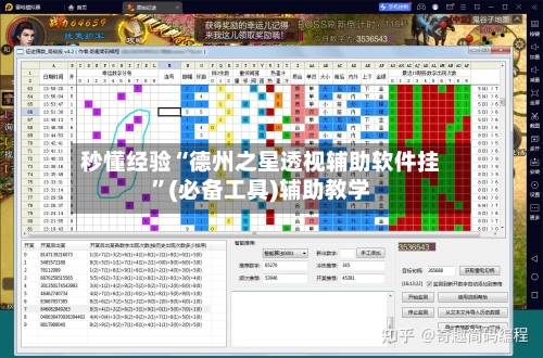 秒懂经验“德州之星透视辅助软件挂”(必备工具)辅助教学-第3张图片