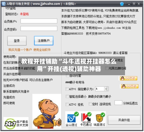 教程开挂辅助“斗牛透视开挂器怎么用”开挂(透视)辅助神器-第3张图片