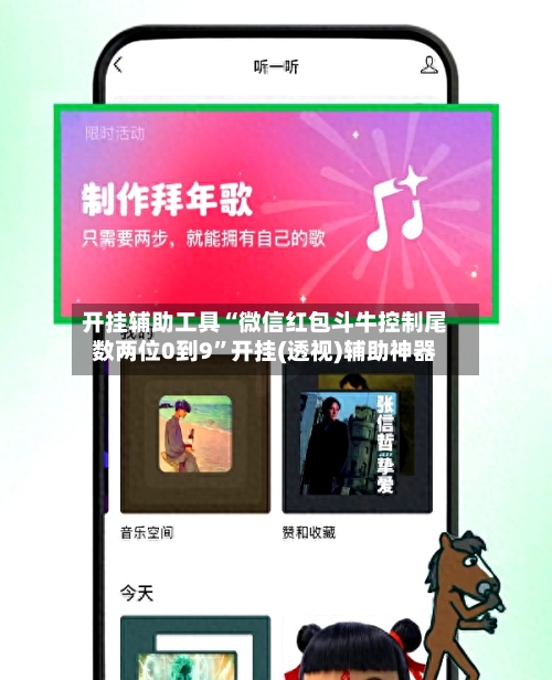 开挂辅助工具“微信红包斗牛控制尾数两位0到9”开挂(透视)辅助神器-第3张图片