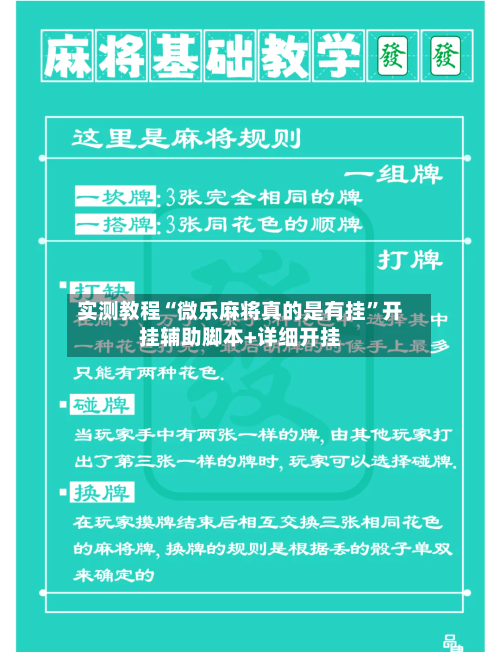 实测教程“微乐麻将真的是有挂”开挂辅助脚本+详细开挂