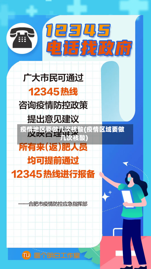 疫情地区要做几次核酸(疫情区域要做几次核酸)-第2张图片