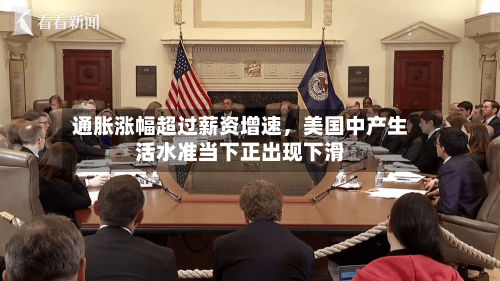 通胀涨幅超过薪资增速，美国中产生活水准当下正出现下滑-第2张图片
