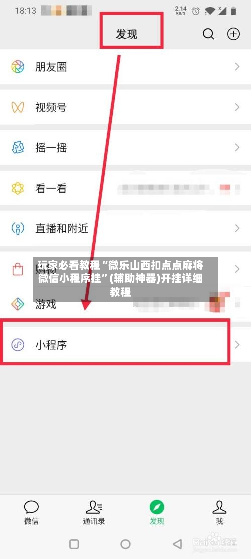 玩家必看教程“微乐山西扣点点麻将微信小程序挂”(辅助神器)开挂详细教程-第2张图片
