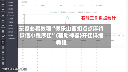 玩家必看教程“微乐山西扣点点麻将微信小程序挂”(辅助神器)开挂详细教程