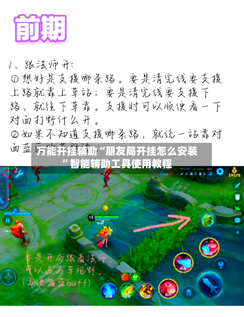 万能开挂辅助“朋友局开挂怎么安装”智能辅助工具使用教程-第2张图片