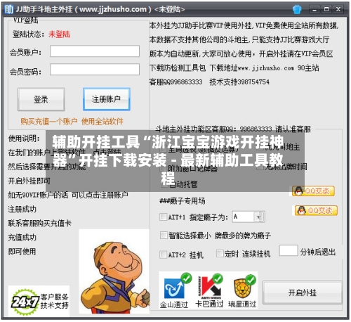 辅助开挂工具“浙江宝宝游戏开挂神器”开挂下载安装 - 最新辅助工具教程