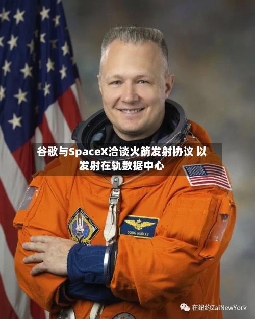 谷歌与SpaceX洽谈火箭发射协议 以发射在轨数据中心-第2张图片