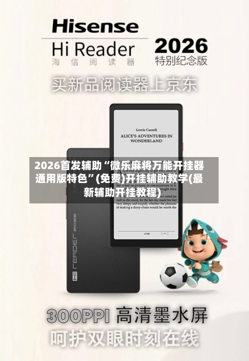 2026首发辅助“微乐麻将万能开挂器通用版特色”(免费)开挂辅助教学(最新辅助开挂教程)-第2张图片