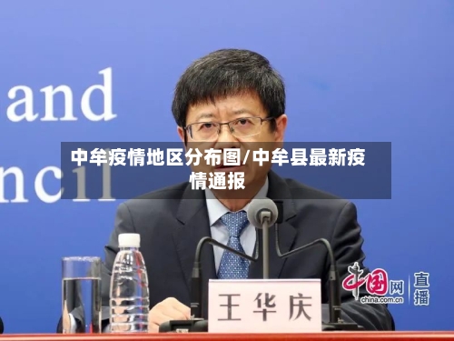 中牟疫情地区分布图/中牟县最新疫情通报-第2张图片