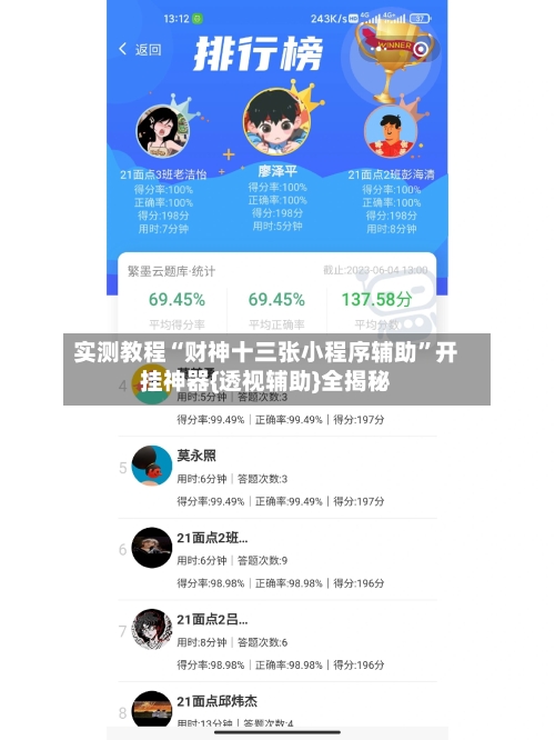 实测教程“财神十三张小程序辅助”开挂神器{透视辅助}全揭秘