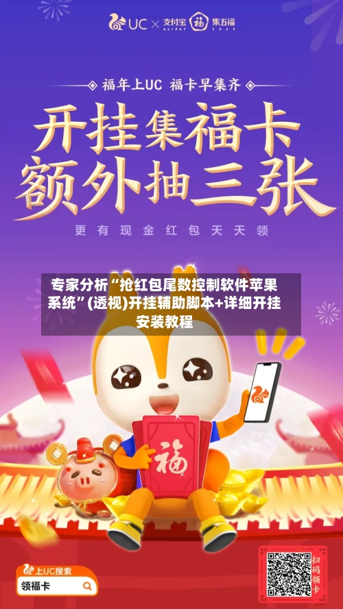 专家分析“抢红包尾数控制软件苹果系统”(透视)开挂辅助脚本+详细开挂安装教程