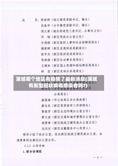 蒲城哪个地区有疫情了最新消息(蒲城有新型冠状病毒感染者吗?)