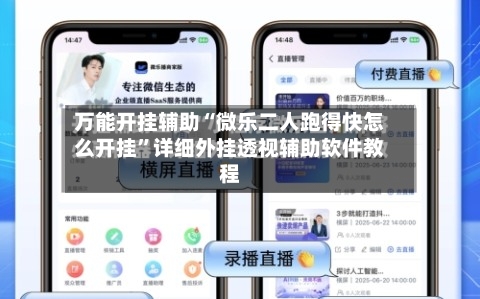 万能开挂辅助“微乐二人跑得快怎么开挂	”详细外挂透视辅助软件教程-第3张图片