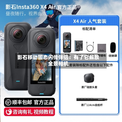 影石移动固态闪传伴侣：有了它解放全景相机