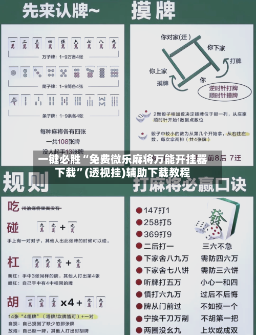 一键必胜“免费微乐麻将万能开挂器下载	”(透视挂)辅助下载教程-第2张图片