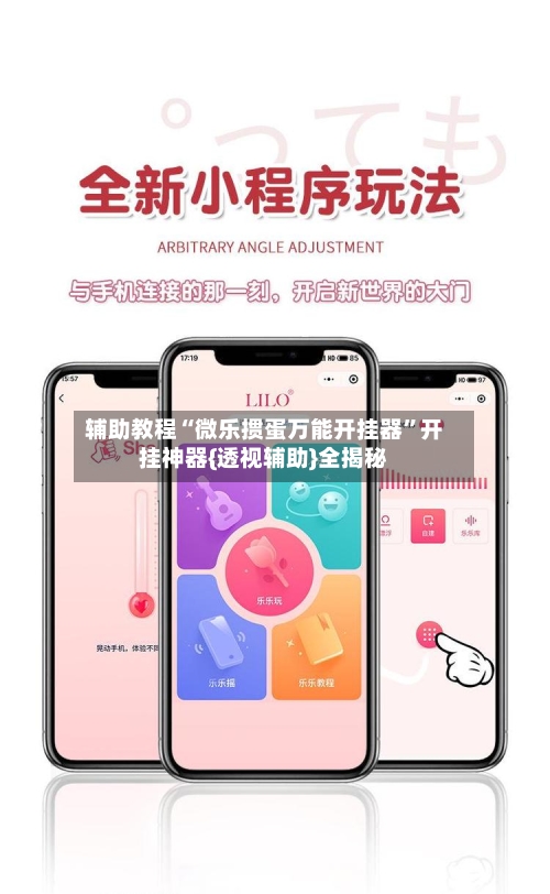 辅助教程“微乐掼蛋万能开挂器”开挂神器{透视辅助}全揭秘