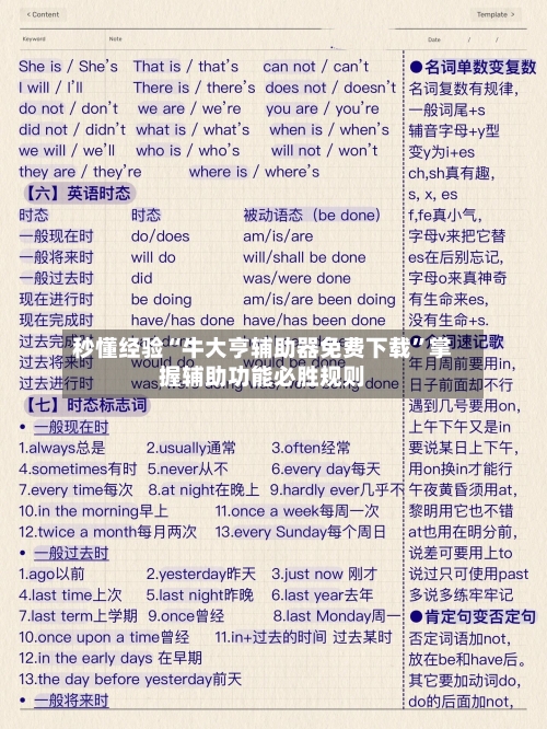 秒懂经验“牛大亨辅助器免费下载”掌握辅助功能必胜规则-第3张图片