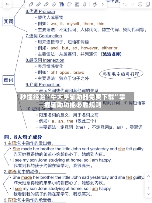 秒懂经验“牛大亨辅助器免费下载”掌握辅助功能必胜规则