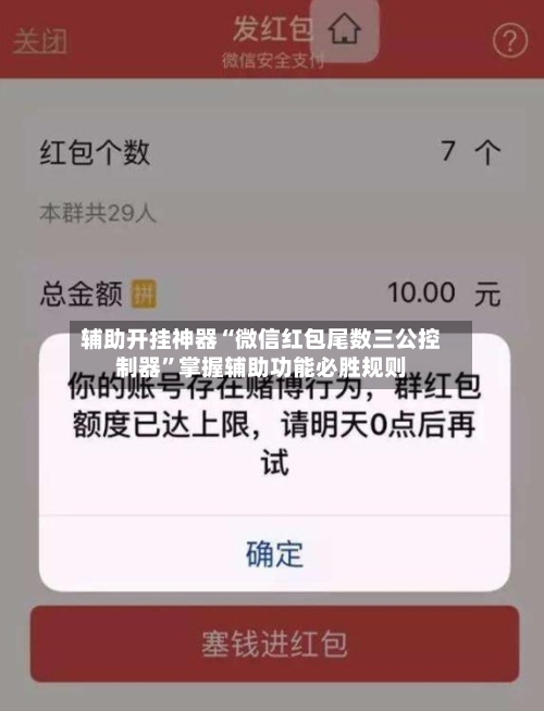 辅助开挂神器“微信红包尾数三公控制器”掌握辅助功能必胜规则