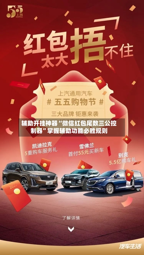 辅助开挂神器“微信红包尾数三公控制器”掌握辅助功能必胜规则-第3张图片