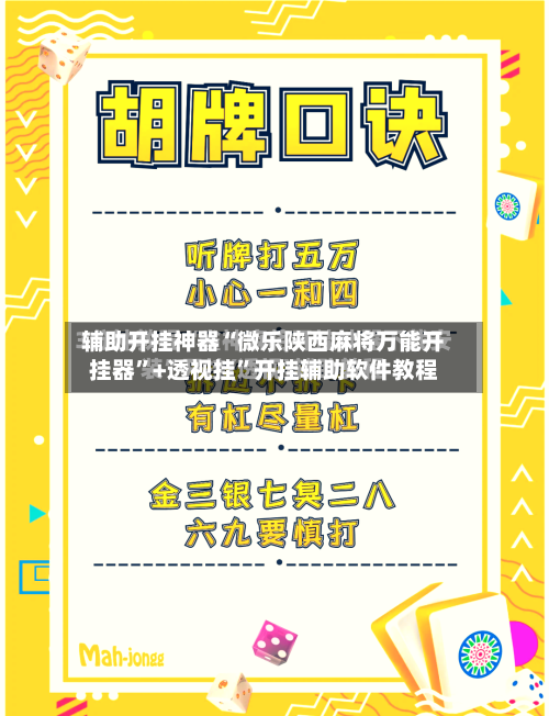 辅助开挂神器“微乐陕西麻将万能开挂器”+透视挂”开挂辅助软件教程-第2张图片