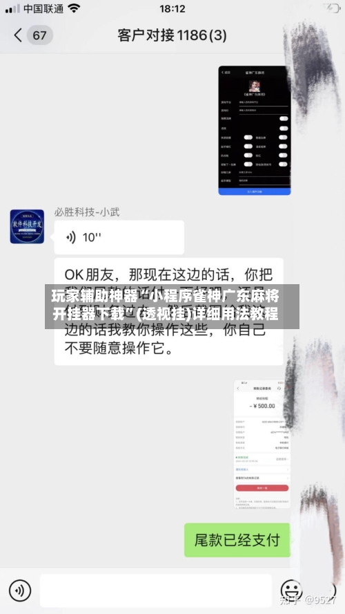 玩家辅助神器“小程序雀神广东麻将开挂器下载”(透视挂)详细用法教程