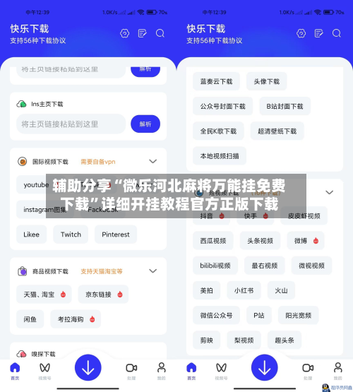 辅助分享“微乐河北麻将万能挂免费下载”详细开挂教程官方正版下载