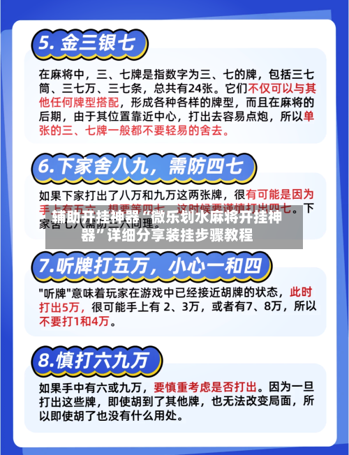 辅助开挂神器“微乐划水麻将开挂神器”详细分享装挂步骤教程