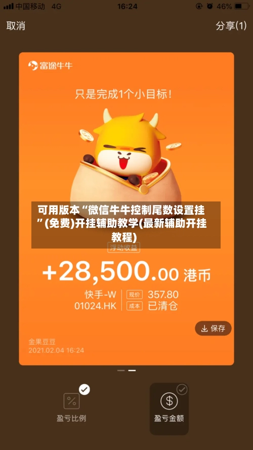 可用版本“微信牛牛控制尾数设置挂”(免费)开挂辅助教学(最新辅助开挂教程)-第3张图片