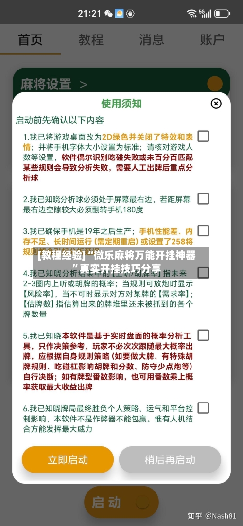[教程经验]“微乐麻将万能开挂神器”真实开挂技巧分享-第2张图片