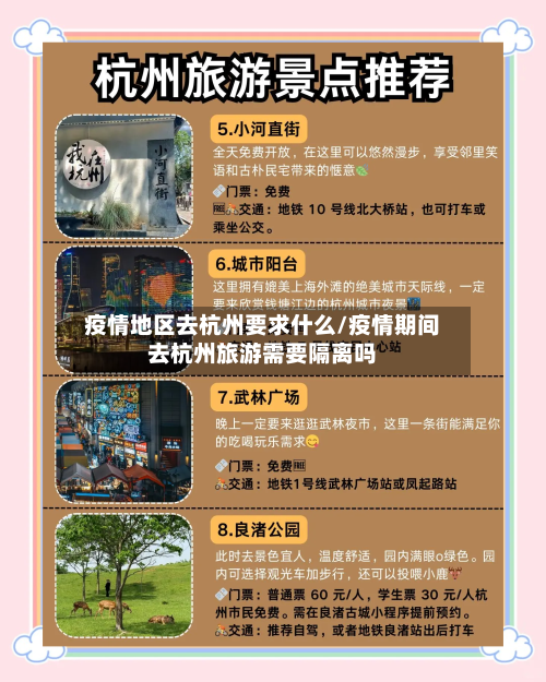 疫情地区去杭州要求什么/疫情期间去杭州旅游需要隔离吗-第2张图片