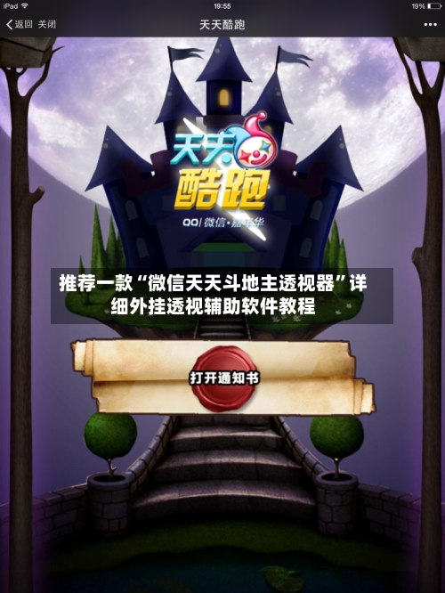 推荐一款“微信天天斗地主透视器”详细外挂透视辅助软件教程