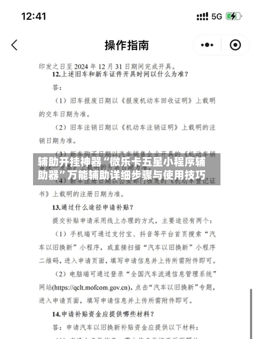 辅助开挂神器“微乐卡五星小程序辅助器”万能辅助详细步骤与使用技巧