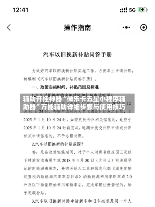 辅助开挂神器“微乐卡五星小程序辅助器”万能辅助详细步骤与使用技巧-第2张图片