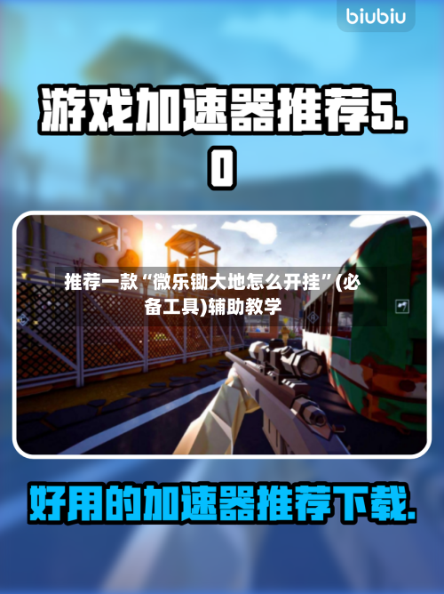 推荐一款“微乐锄大地怎么开挂	”(必备工具)辅助教学-第2张图片