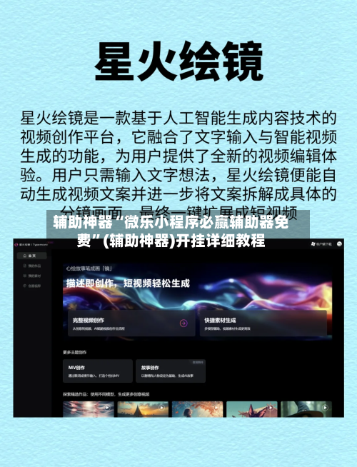 辅助神器“微乐小程序必赢辅助器免费	”(辅助神器)开挂详细教程-第2张图片